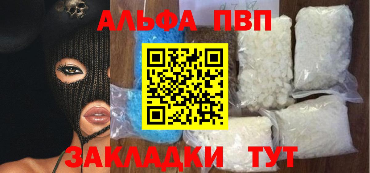 Мелеуз  APVP  A PVP Crystall  A-PVP Crystall  Вход с VPN  Альфа ПВП VHQ 