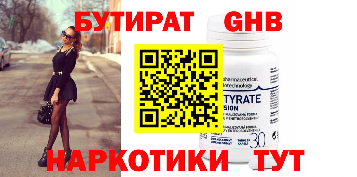 БУТИРАТ  Мелеуз  Бутират оксана 