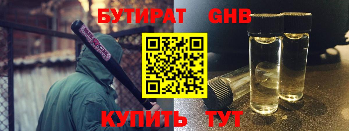 Мелеуз  БУТИРАТ  Вход с VPN  Бутират оксана 