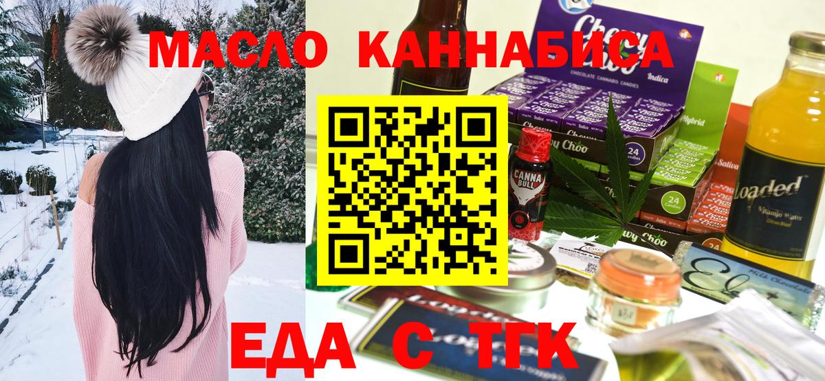 Печенье с ТГК конопля  Вход с VPN  Мелеуз 