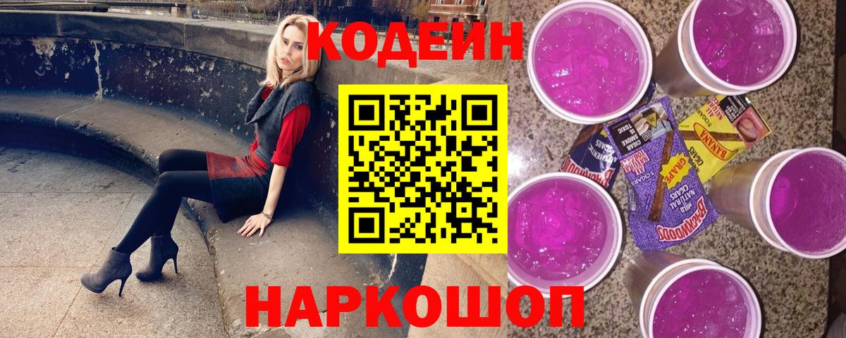 Codein напиток Lean (лин) Мелеуз