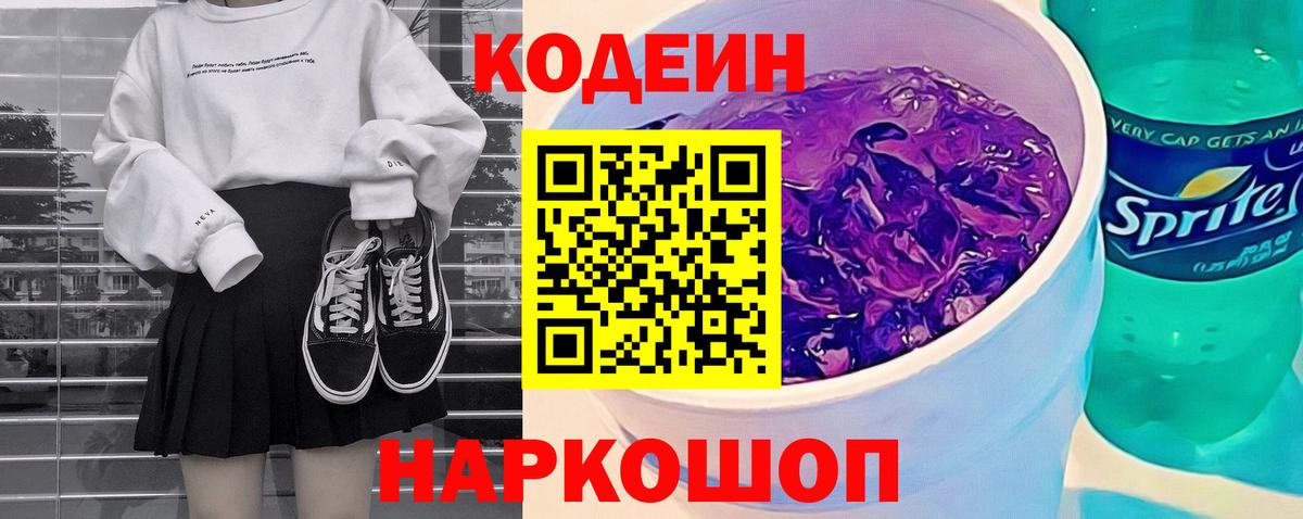 Кодеиновый сироп Lean напиток Lean (лин)  Кодеин напиток Lean (лин)  Мелеуз  Вход с VPN 