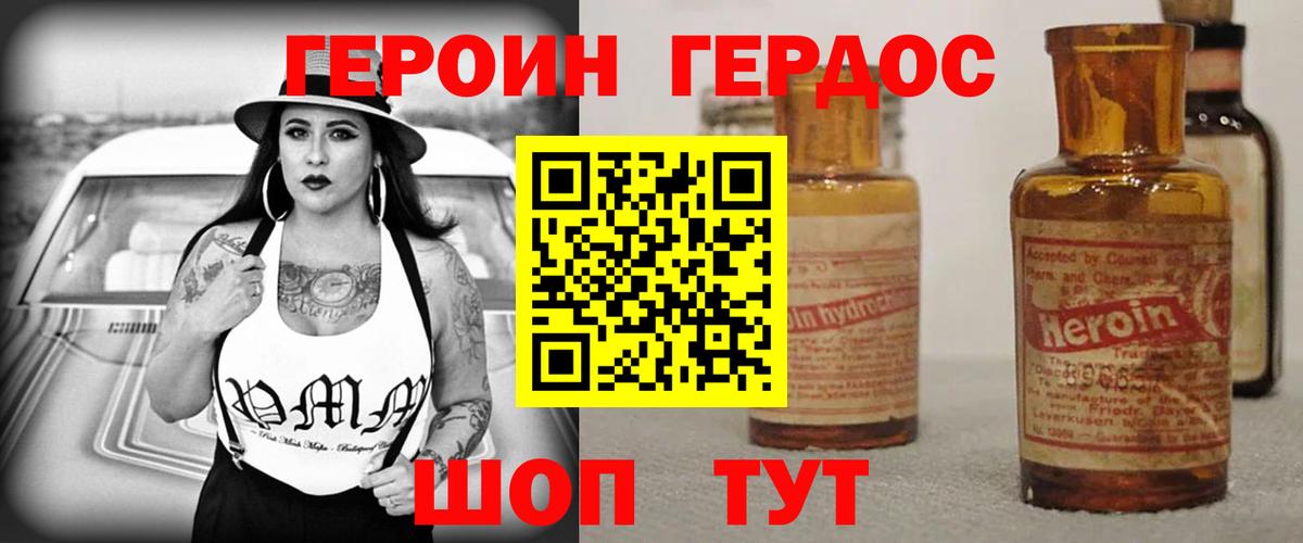 ГЕРОИН белый Мелеуз