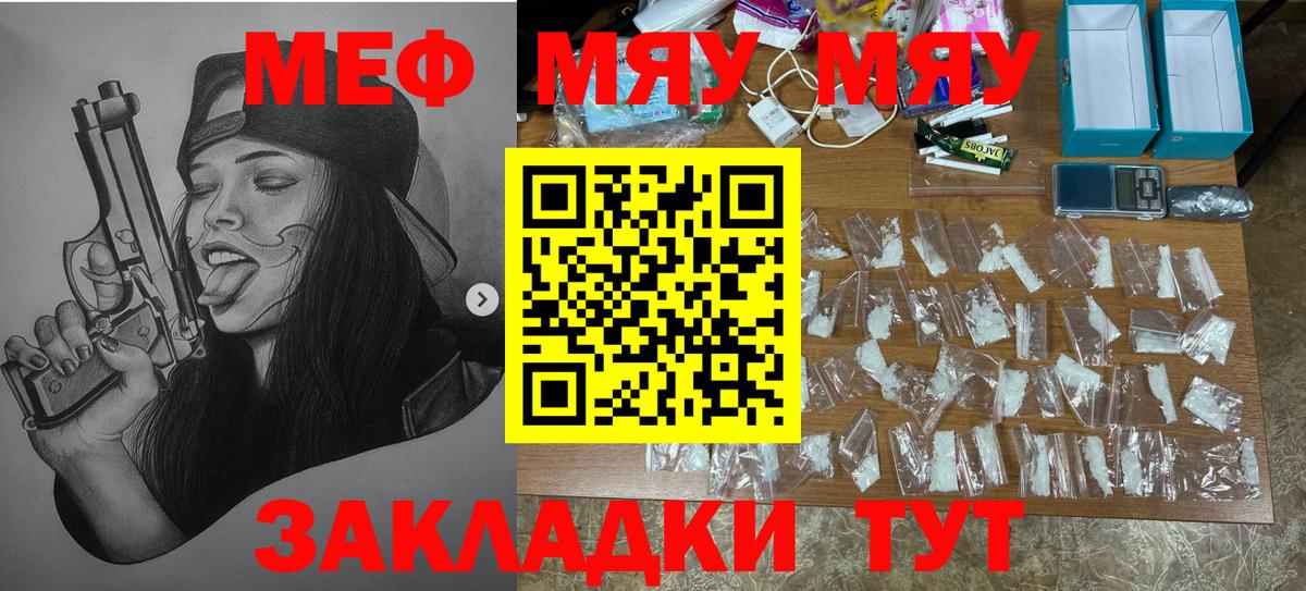 Меф мука Мелеуз