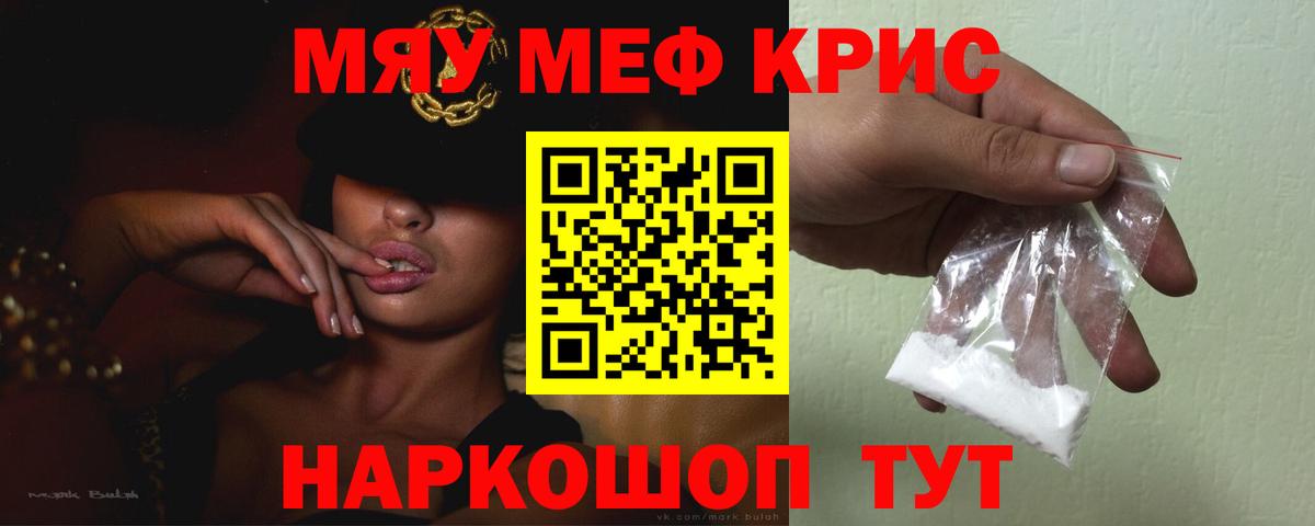 МЯУ-МЯУ кристаллы  МЕФ  купить закладку  Мелеуз  Мефедрон мяу мяу  Вход с VPN 